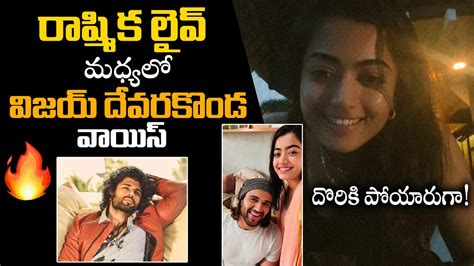 దొరికిపోయారు గా 🔥 Vijay Devarakonda Voice In Rashmika Instagram Live Video Bullet Raj