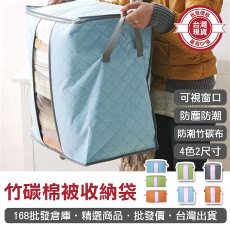 【168批發倉庫 台灣現貨】竹炭棉被衣物整理收納袋 65l 彩色 竹炭 收納袋 換季幫手 蝦皮購物