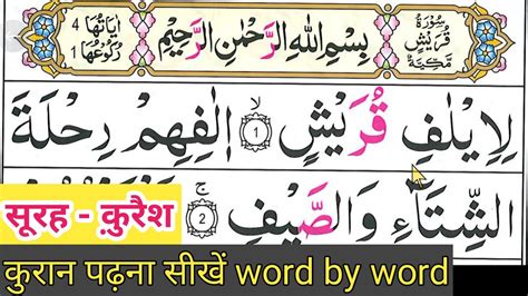 Surah Quraish Para Online Quran Learning Quran Learning Practice