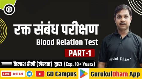 रक्त संबंध परीक्षण Blood Relation Test I Reasoning By Kailash Saini Sir