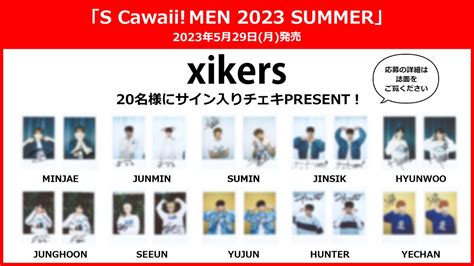 S Cawaii Men【公式】 On Twitter Xikersjp Xikersofficial 『s Cawaii