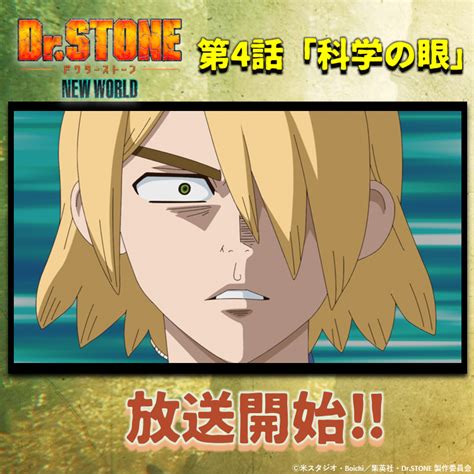 アニメ『drstone』公式 第3期 4月6日より好評放送中！ On Twitter 🚢━━－－－ 『drstone New