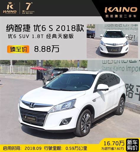 2018款 纳智捷 优6 Suv 18t 经典天窗版搜狐汽车搜狐网