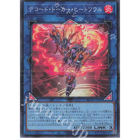 Zare Yugioh Lá bài thẻ bài RC04 JP049 Decode Talker Heatsoul