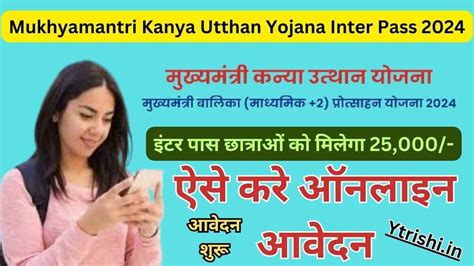 Mukhyamantri Kanya Utthan Yojana Inter Pass 2024 Mkuy Inter Pass