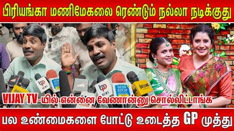 பரயஙக மணமகலய கழதத GP மதத GP Muthu Speech about