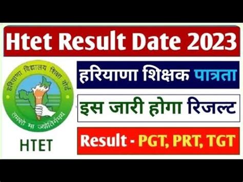 HTET Result Date दखय ll Htet exam result date कय ह HTET exam