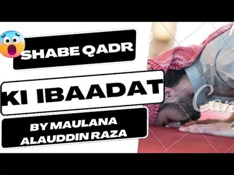 Shabe Qadr Ki Nafil Namaz Shab E Qadr Ki Dua Shab E Qadr Ki Namaz