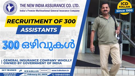 RECRUITMENT OF 300 ASSISTANTS AT THE NEW INDIA ASSURANCE ICD KOLLAM