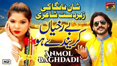 Be Rukhiya Karanday Ho Anmol Baghdadi Official Video Latest