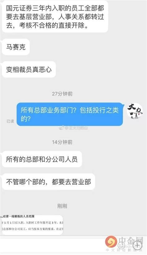 东吴证券被爆投行大规模裁员 工资不发 工作