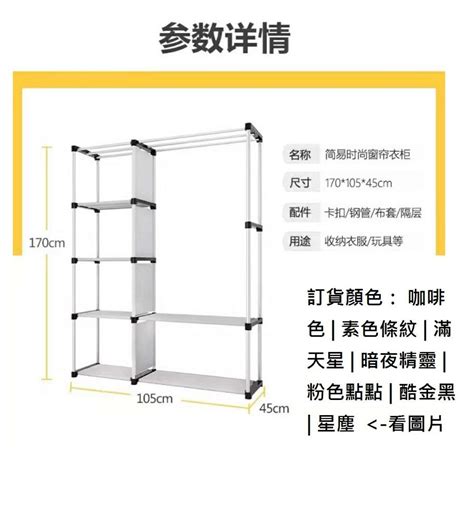 （深水埗交收）現貨價：160 簡易布衣櫃 105cm寬 加粗鋼管 收納櫃 衣帽架 Closet Wardrobe 傢俬＆家居 傢俬