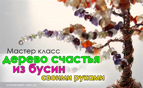 Дерево из бусин и проволоки своими руками