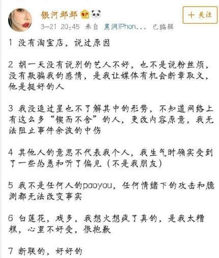 胡一天事件女主发文怎么回事？胡一天事件女主银河邶邶是谁？ 娱乐资讯 海峡网