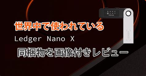 Ledger Nano S Plus（レジャーナノsプラス）を画像付きレビュー Navigate Calm Times