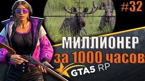 ОХОТА 5 ИЗ 5 LVL СВОИМИ СИЛАМИ! 32 СЕРИЯ МИЛЛИОНЕР ЗА 1000 ЧАСОВ. - YouTube