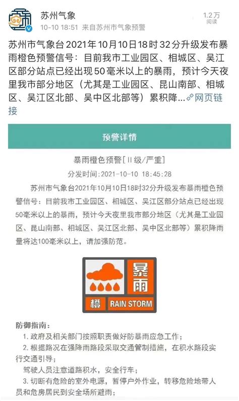 暴雨橙色预警！苏州启动防汛iv级应急响应！