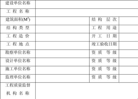 房屋建筑工程和市政基础设施工程竣工验收备案word文档在线阅读与下载无忧文档