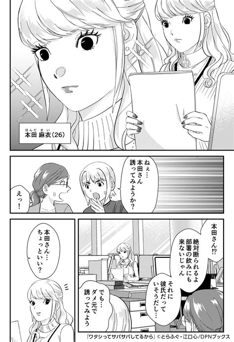 めちゃコミック漫画紹介【公式】 On Twitter 「私ってサバサバしてるから」を言い訳に、 偏った主張ばかりのアラサー女。 そんな女