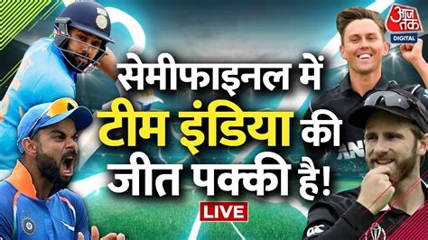 World Cup Semi Final Match कल New Zeeland पर टट पडग Virat Kohli