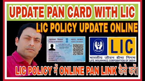 How To Link Lic Policy With Pan Card Lic Policy Me Pan Card Kaise Link Kare Lic Pan Update Ipo