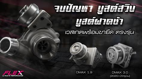 เวสเกตพรอมขายดตรงรน สำหรบเทอรโบแปรผนโมดฟายด Dmax 1 9 3 0 2020