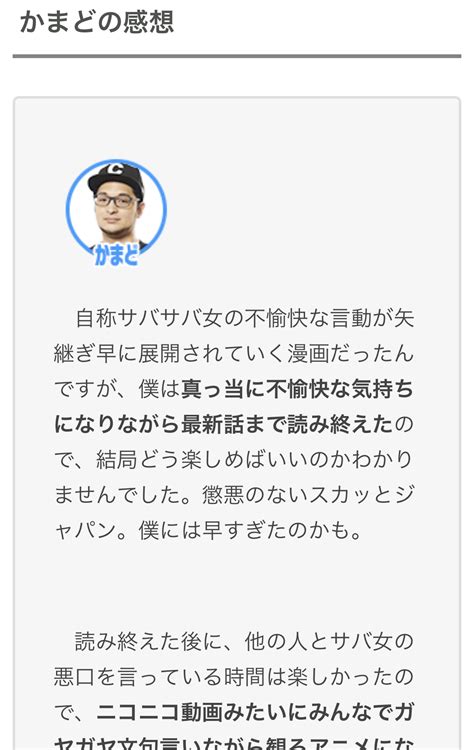 オモコロ On Twitter 【オモコロブロス】 バナー広告でよく目にする漫画『ワタシってサバサバしてるから』を実際に読んでみました