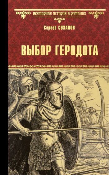 Отечественный исторический роман | Лабиринт - Книги