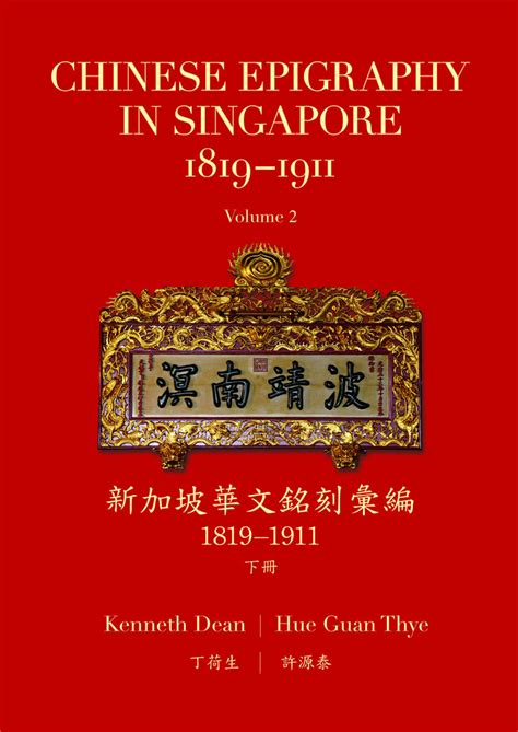 Chinese Epigraphy in Singapore, 1819-1911 – NUS Press