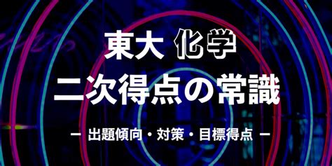 【2024受験生向け】東大入試関連模試 日程 東大入試ドットコム