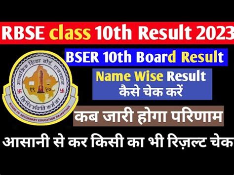 Rajasthan 10 Board Result 2023 RBSE 10th Boards Name Se Result Kaise