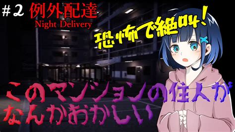 Night Delivery Youtube