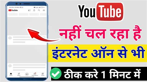 Youtube Nahi Chal Raha Hai Youtube Open Nahi Ho Raha Hai Youtube