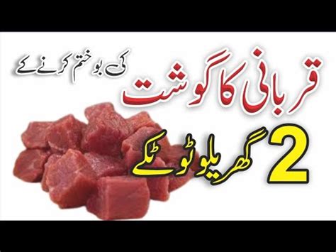 Gosht Ki Smell Khatam Kerne Ka Tarika 2022 Qurbani Ke Gosht Ki Smell