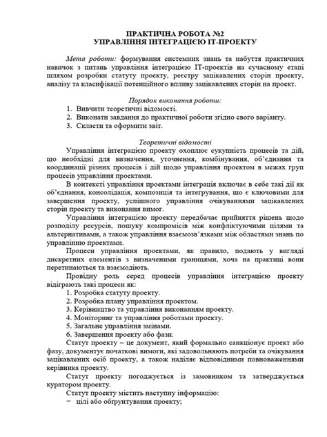 ПР 2 | PDF