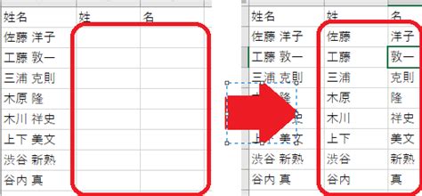 【エクセル】「姓名」のセルを「姓」と「名」に分ける最速法（フラッシュフィル） 楽しいエクセル