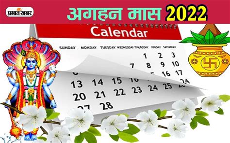 Aghan Month 2022 Festival Calendar आज से अगहन मास शुरू जानें इस माह