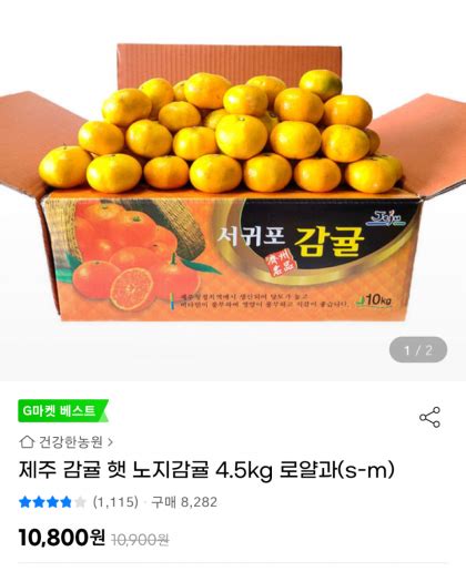 G마켓 제주 햇 노지감귤 45kg S M 로얄과 7630원 0원 핫딜 에펨코리아