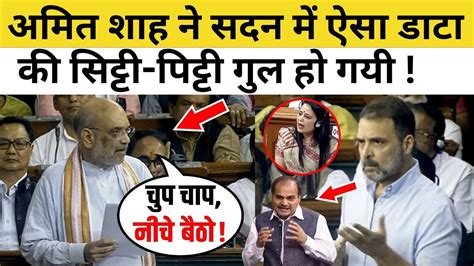 Amit Shah Speech On No Confidence Motion In Lok Sabha अमित शाह Youtube