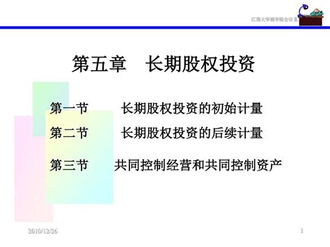 第五章 长期股权投资word文档在线阅读与下载无忧文档