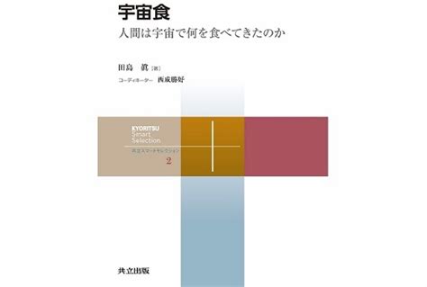 宇宙飛行士は、宇宙でカレーもラーメンもサバ味噌も食べている ビジネスジャーナル