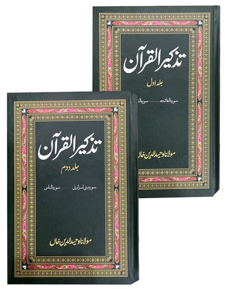 Tazkeer Ul Quran 2 Volumes Set Darulandlus Pk