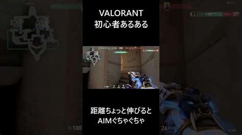 初心者あるある！まぐれは続かない【ヴァロラントvalorant】 Shorts Valorant動画まとめ