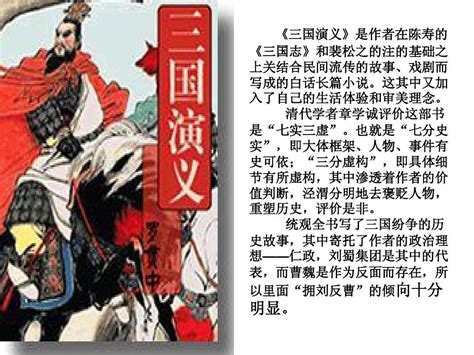 三国演义 课件word文档在线阅读与下载无忧文档