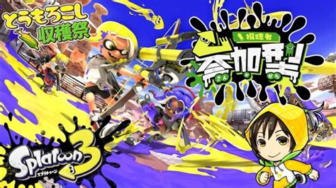 【スプラトゥーン3】【参加型】ナワバリで遊ぶ配信12【ナワバリ】 │ スプラトゥーン3動画まとめch