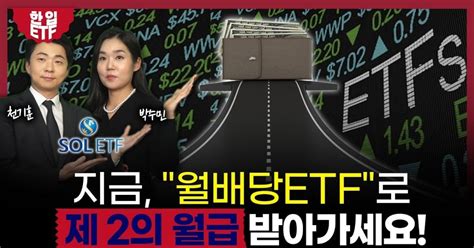 Etf로 ‘제2의 월급 받는다구요 자이앤트tv