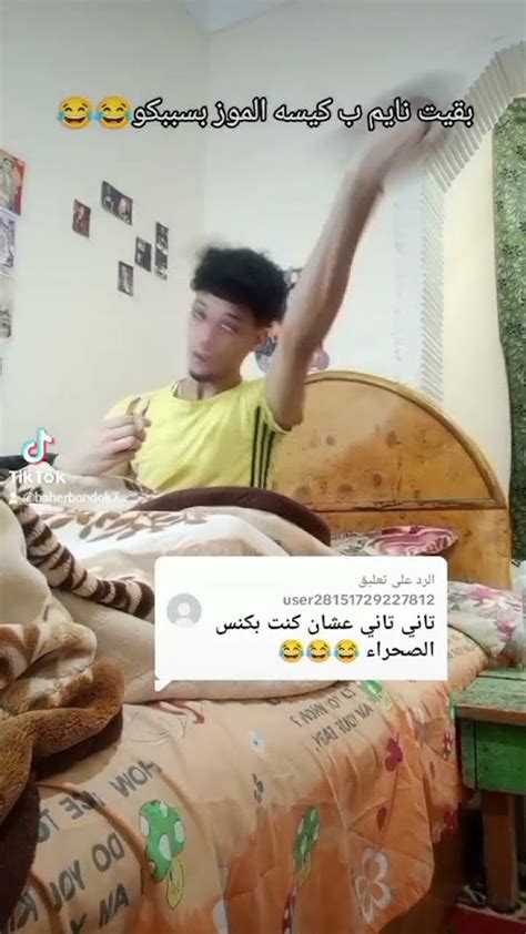 رد فعلي ع التيك توك 😱😂 اكسبلور Funny Tiktok ضحك ترند حملة1000