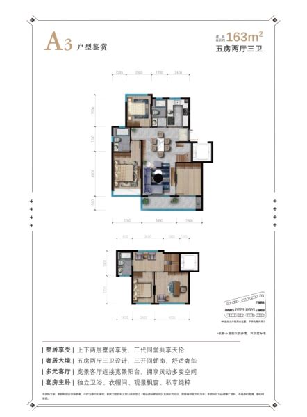 天荟江南府a3户型5室2厅3卫1厨16300㎡ 上虞房天下