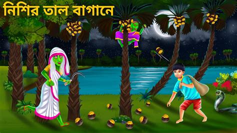 Bhuter Cartoon Notun Bangla Golpo