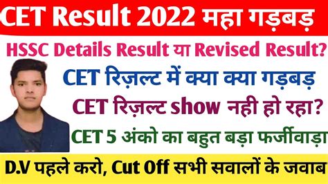 Hssc Cet Details Result Out Cet Result